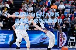 雷竞技:山东队力克新疆男篮，双外援联手得分高效