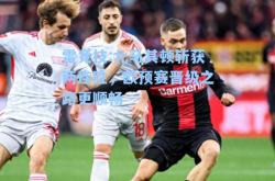 雷竞技:北马其顿斩获两连胜，欧预赛晋级之路更顺畅