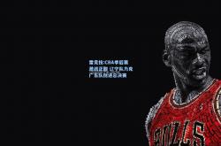 雷竞技:CBA季后赛激战正酣 辽宁队力克广东队挺进总决赛