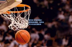 雷竞技:双加时鏖战！雷霆险胜掘金，亚历山大50分创生涯新高