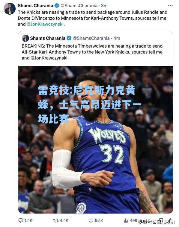 尼克斯力克黄蜂，士气高昂迈进下一场比赛