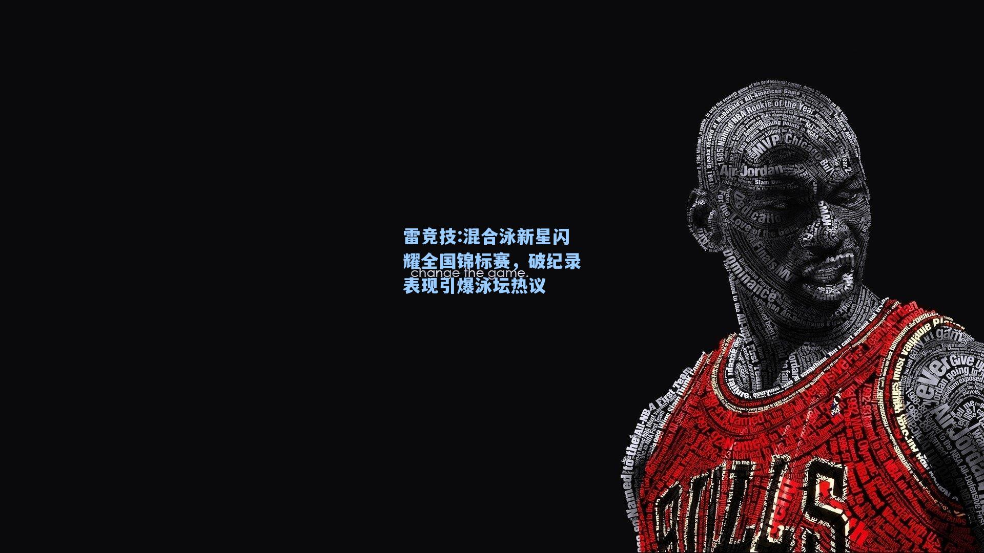 混合泳新星闪耀全国锦标赛，破纪录表现引爆泳坛热议