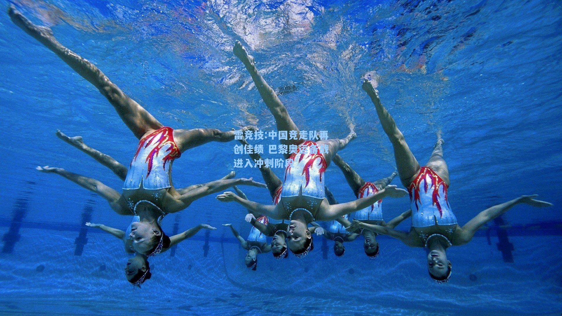 中国竞走队再创佳绩 巴黎奥运备战进入冲刺阶段