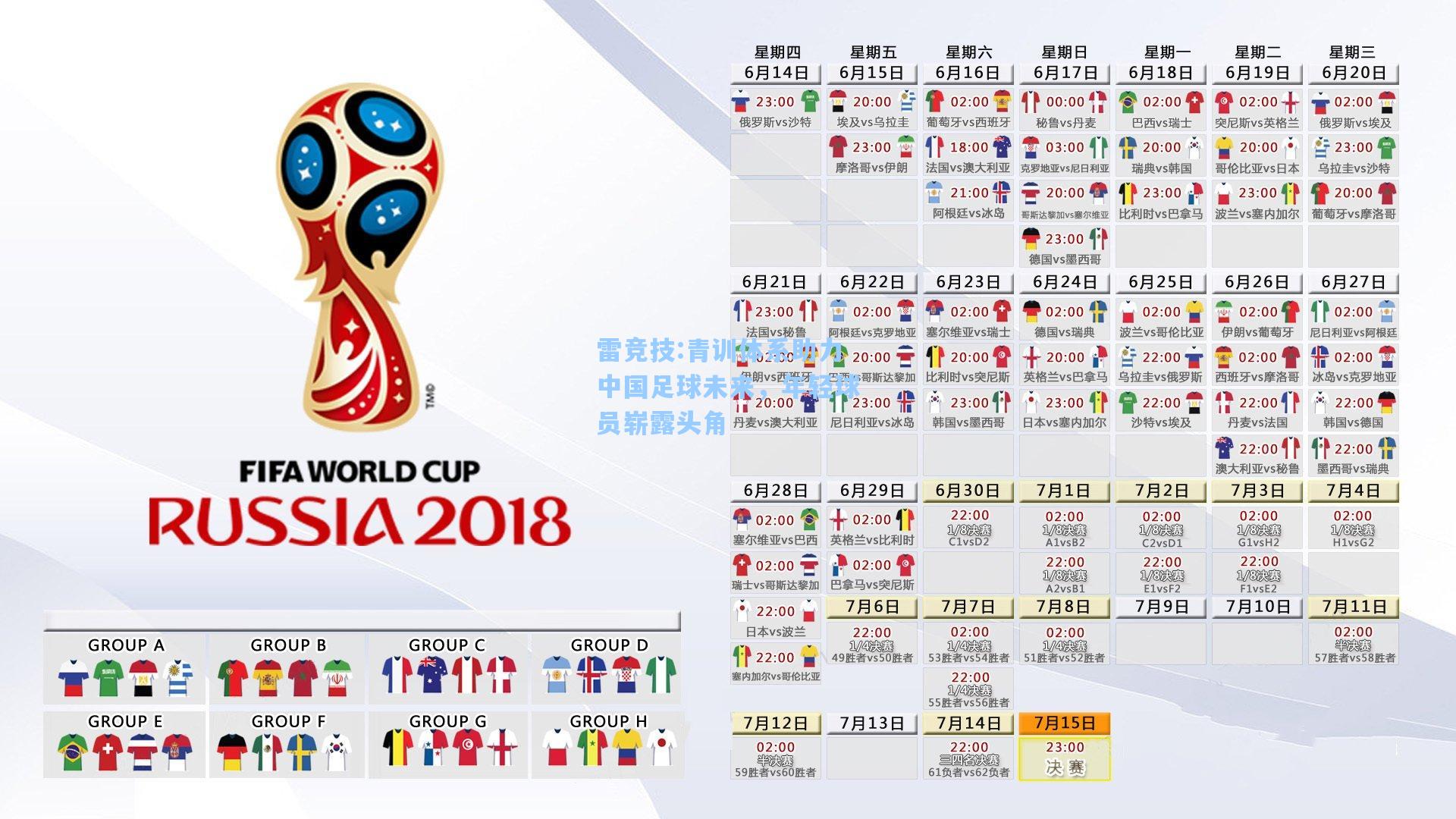 青训体系助力中国足球未来，年轻球员崭露头角