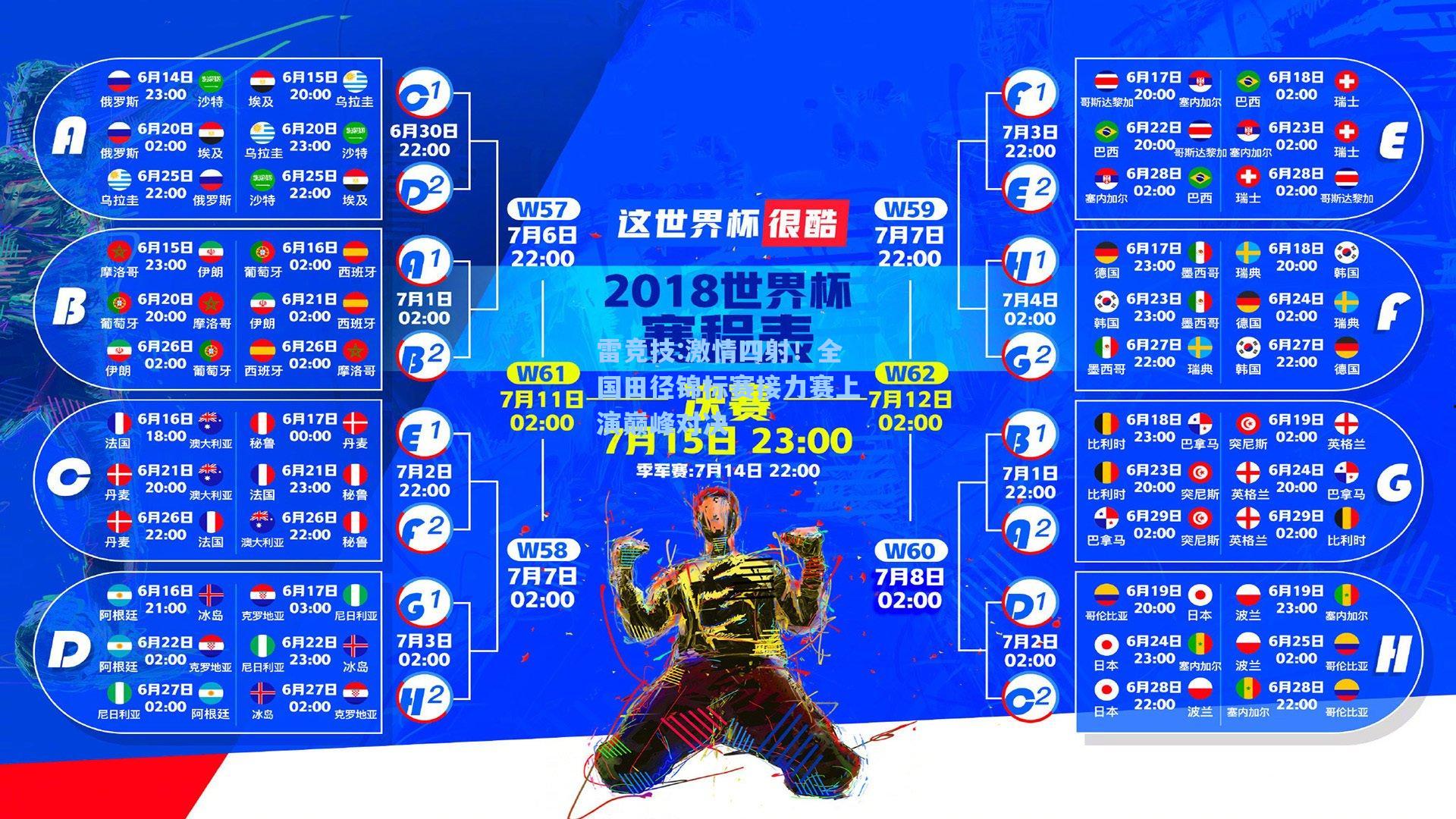激情四射！全国田径锦标赛接力赛上演巅峰对决