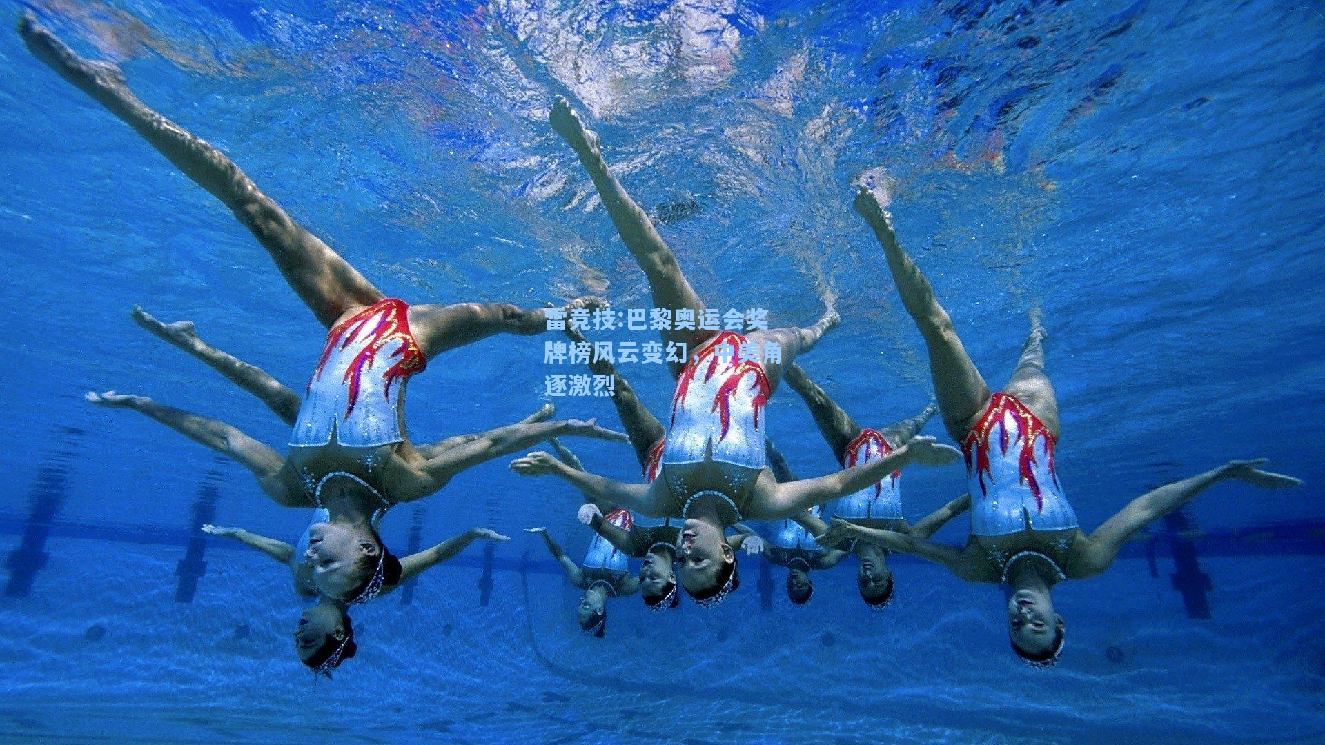 巴黎奥运会奖牌榜风云变幻，中美角逐激烈